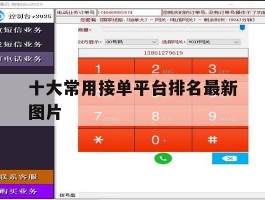 十大常用接单平台排名最新图片