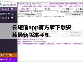 云短信app官方版下载安装最新版本手机的简单介绍