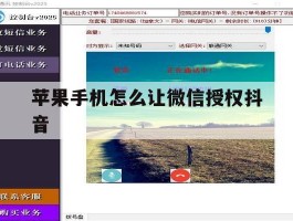 苹果手机怎么让微信授权抖音