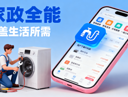 十大家电安装接单平台排行榜图片
