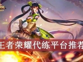 王者接单平台推荐下载安装最新版苹果