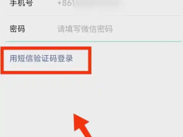 微信授权使用手机号怎么设置密码登录