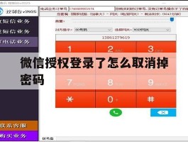 微信授权登录了怎么取消掉密码