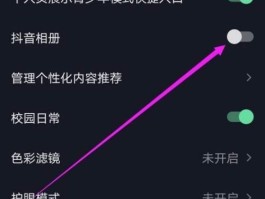 抖音如何开启微信授权