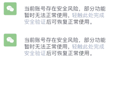 微信授权会有危险吗安全吗