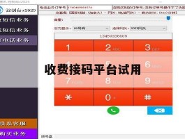 收费接码平台试用