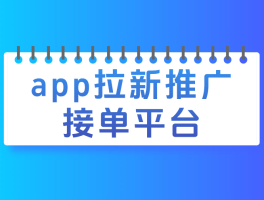 游戏接单平台app排行榜最新免费版苹果