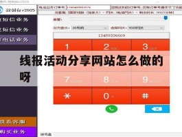 线报活动分享网站怎么做的呀的简单介绍
