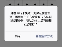 微信授权失败,无法完成绑定银行卡
