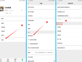 微信授权管理失败怎么办解决