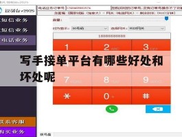 写手接单平台有哪些好处和坏处呢