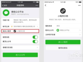 如何查询微信授权的小程序