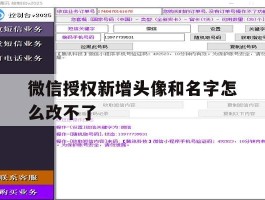 微信授权新增头像和名字怎么改不了