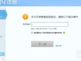腾讯手机验证码登录