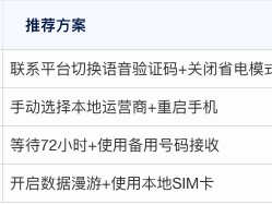 短信验证码发不出来怎么办