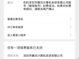微信授权扣费怎么关闭功能呢视频