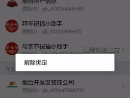 微信授权登录过的小程序怎么取消绑定
