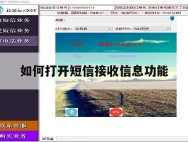 如何打开短信接收信息功能
