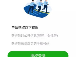 微信授权功能怎么开启不了了