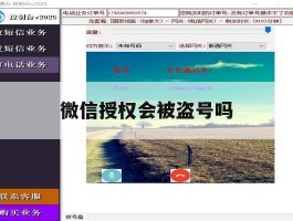 微信授权会被盗号吗