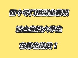 如何做接码平台赚钱的兼职工作