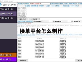 接单平台怎么制作