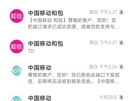 关于免费短信接收中国移动短信是真的吗吗安全吗的信息