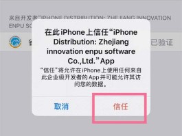 苹果手机微信授权管理在哪设置信任权限