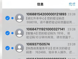 免费接码短信平台是真的吗还是假的呀图片大全