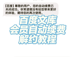 短信接码知乎怎么关闭自动续费会员