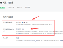 增加微信授权管理员权限的方法是