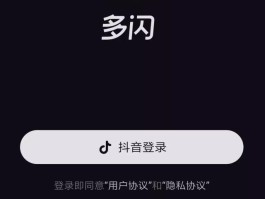苹果微信授权抖音怎么设置权限呢
