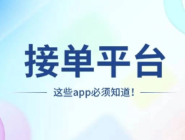 按摩师接接单平台哪个好