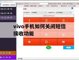 vivo手机如何关闭短信接收功能