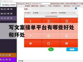 写文案接单平台有哪些好处和坏处