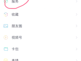微信授权怎么解除自动扣费服务功能限制呢