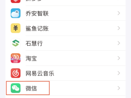 苹果手机微信授权管理在哪里打开的呢