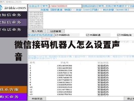 微信接码机器人怎么设置声音