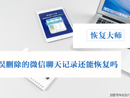 微信授权解除了怎么恢复聊天记录内容呢