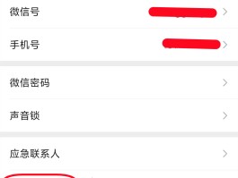 微信授权有两个账号怎么删除一个呢
