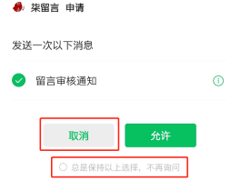 微信授权怎么解除小程序授权信息提醒功能