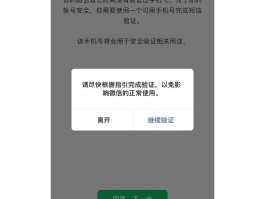微信授权手机号有两个怎么改回来