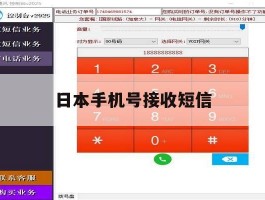 日本手机号接收短信