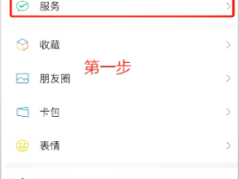 如何关闭微信授权扣款服务设置呢