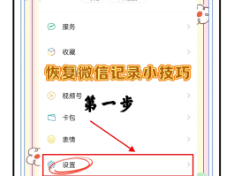 如何恢复微信授权管理功能