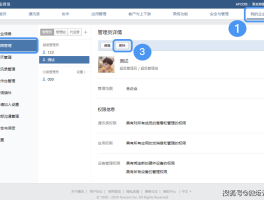 企业微信授权管理不见了怎么恢复正常