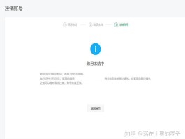 微信授权过的小程序怎么注销不了