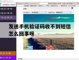 发送手机验证码收不到短信怎么回事呀