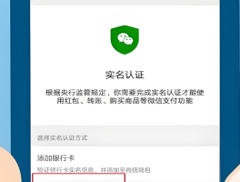 微信授权手机号怎么解除实名认证