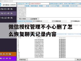 微信授权管理不小心删了怎么恢复聊天记录内容的简单介绍